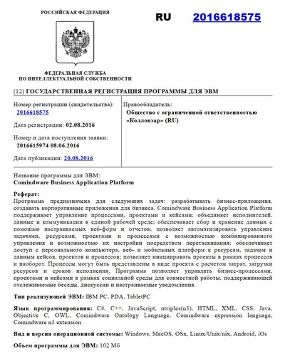 свидетельство на программу для ЭВМ