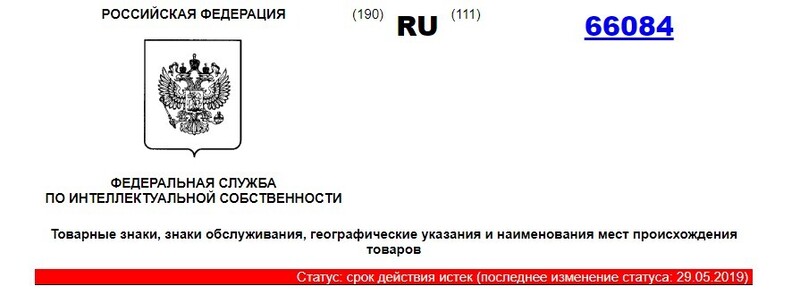 пример свидетельства с истекшим сроком действия